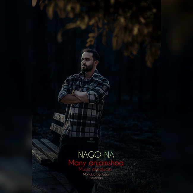 دانلود آهنگ مانی انجم شعاع نگو نه